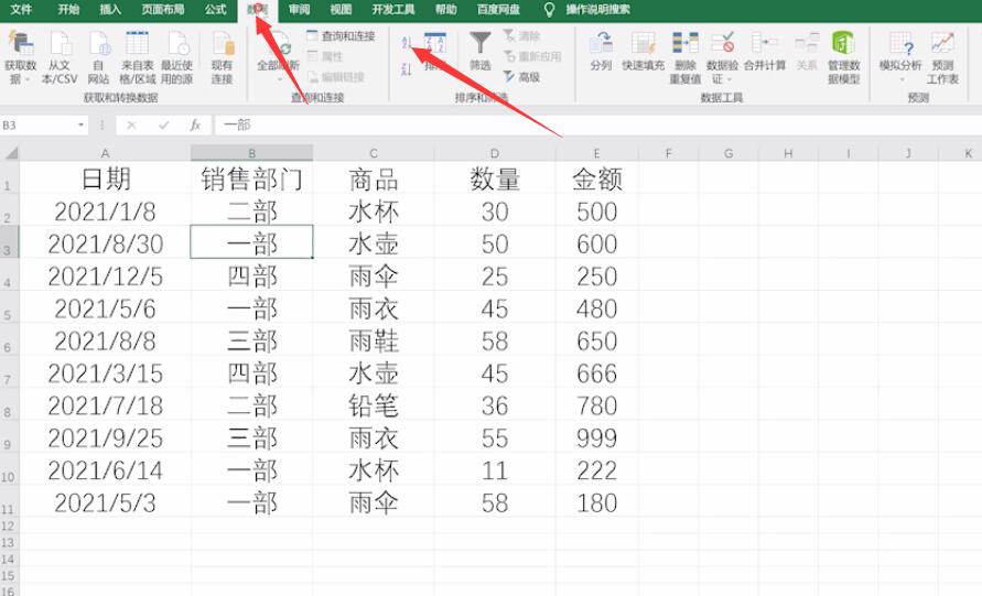 EXCEL怎样对数据进行分类汇总(1)