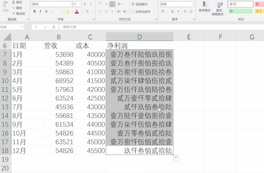 excel表格中小写金额转换成大写金额(4)