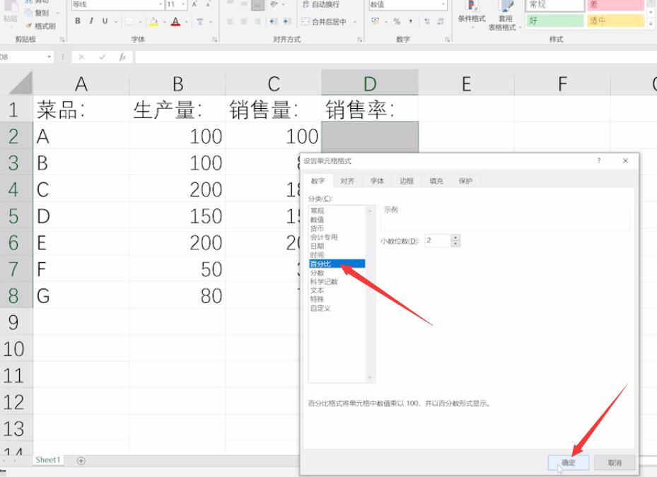 excel表格怎么求百分比(3)