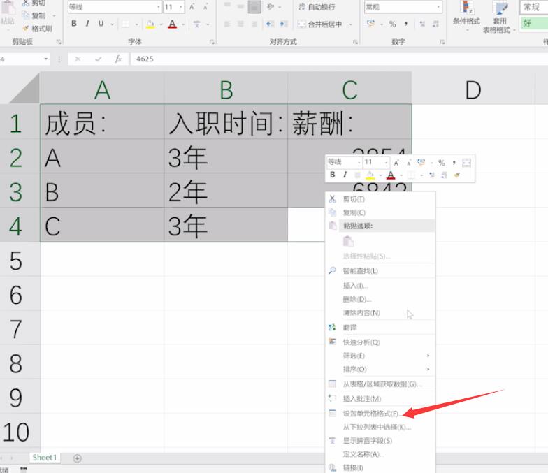 excel表格边框设置(2)