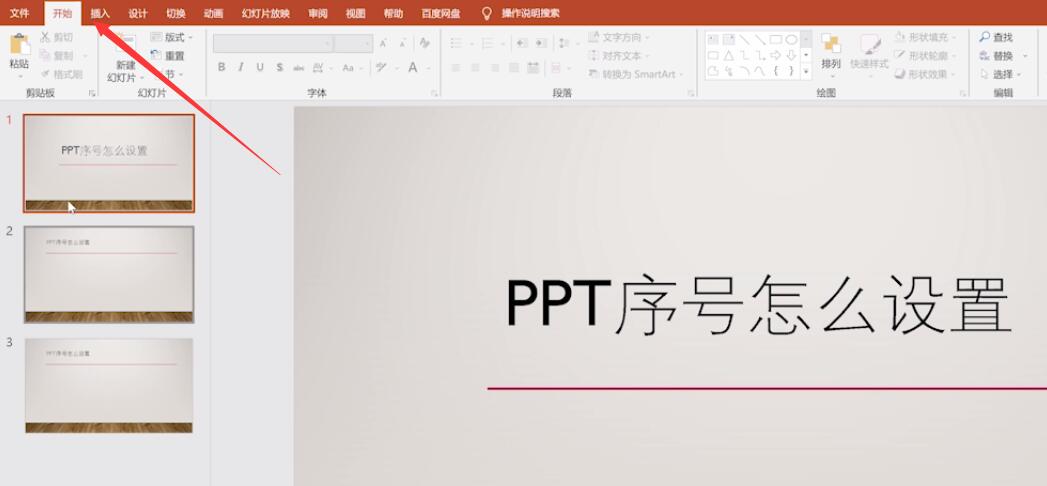 ppt序号怎么设置(1)