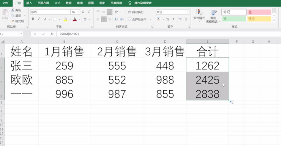 excel求和函数怎么用(4)