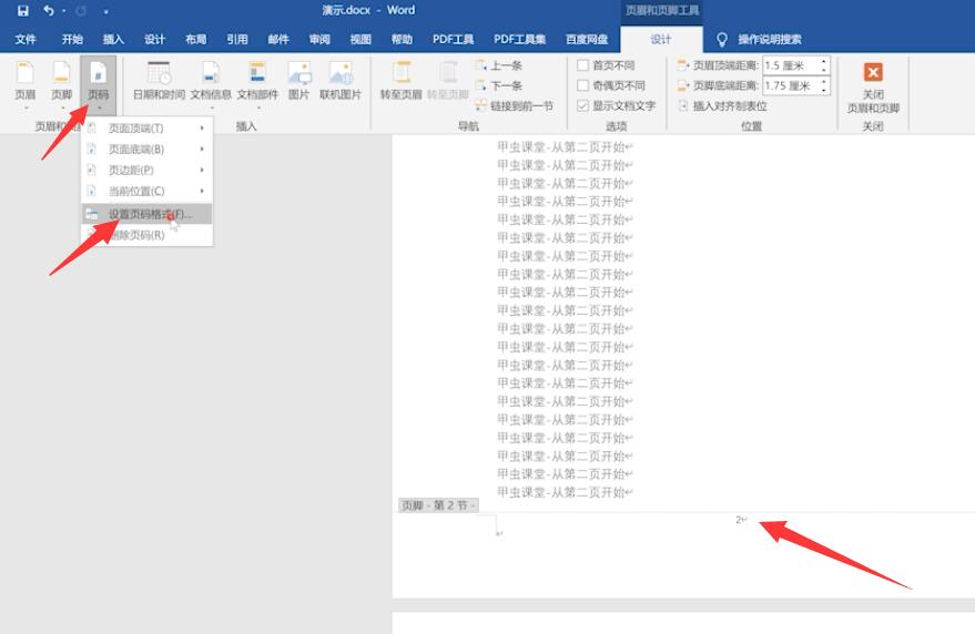 word第二页开始设置页码(7)