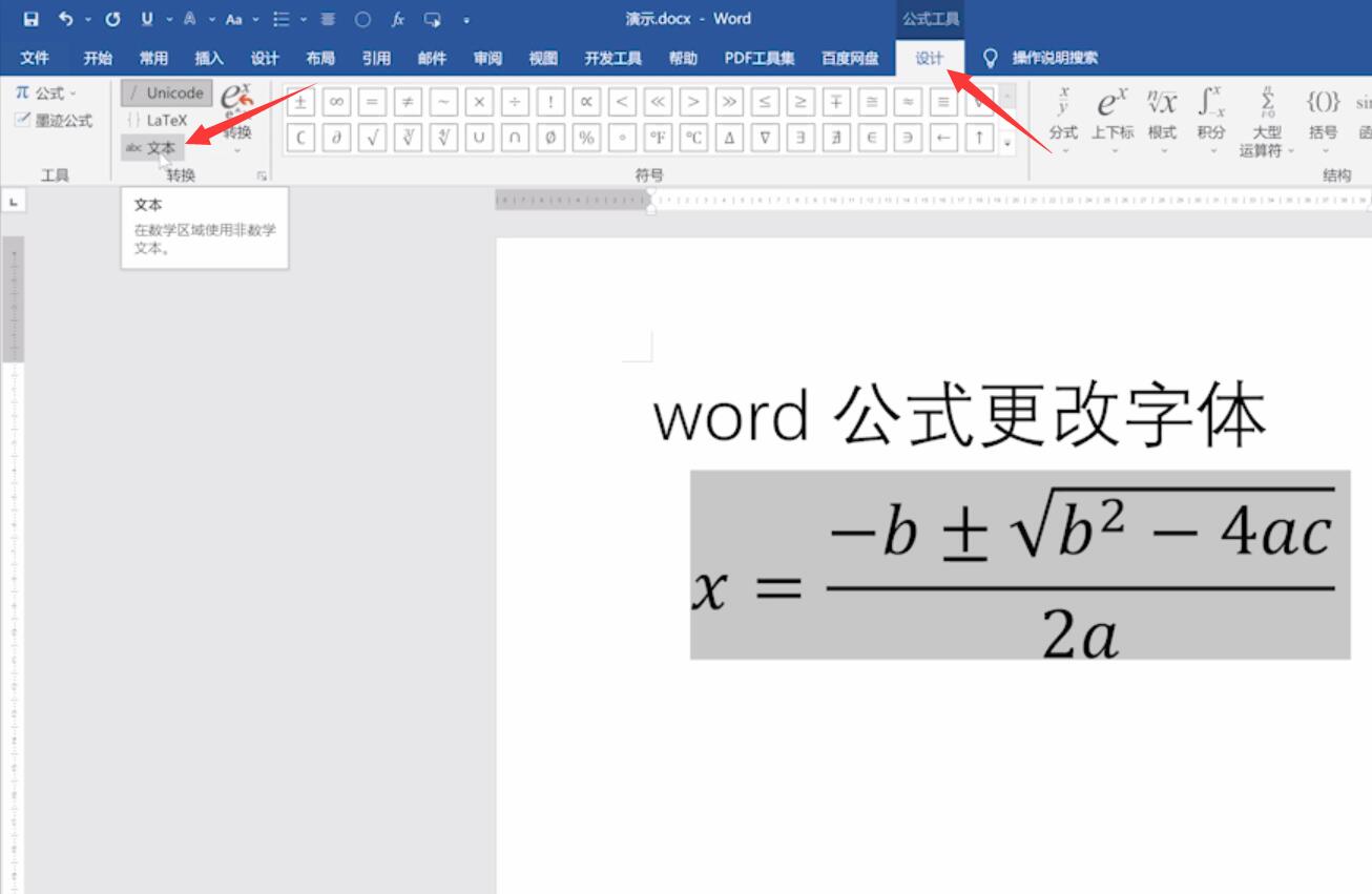 word公式更改字体(3)