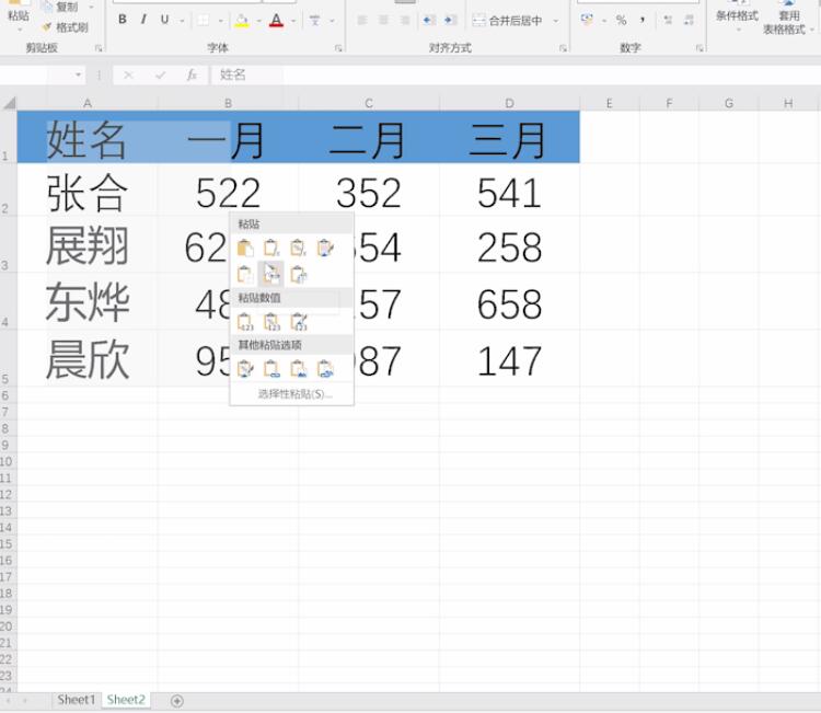 excel复制表格格式不变(4)