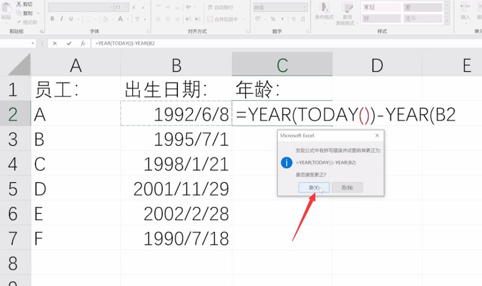 excel出生年月算年龄公式(6)
