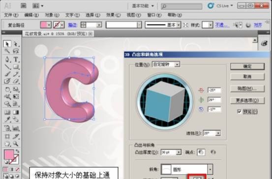 Illustrator CS5制作超酷的3D立体字(14)