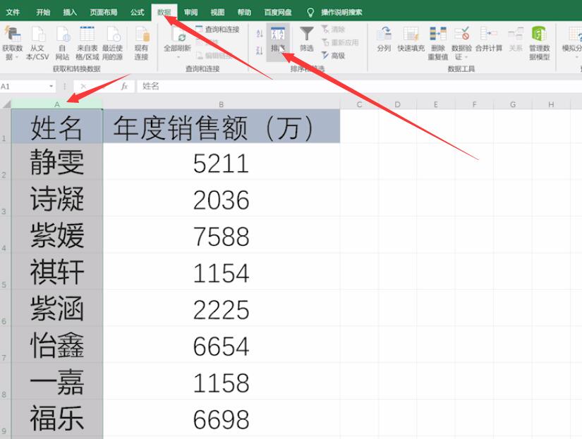 excel表格怎样排序(1)