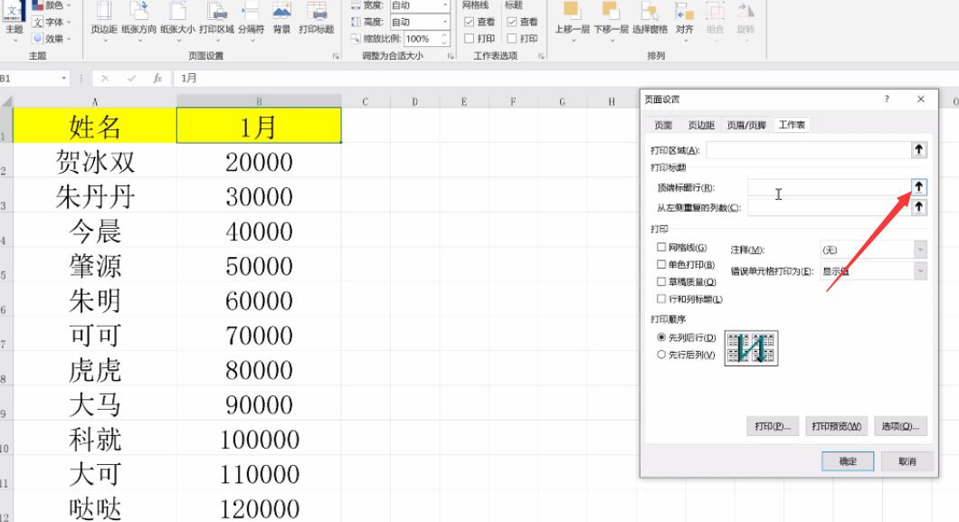 怎样打印excel表格(2)