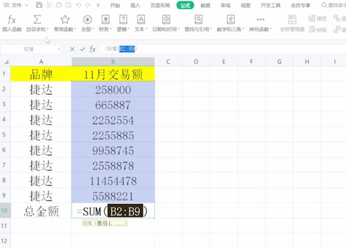 wps表格竖向求和(3)