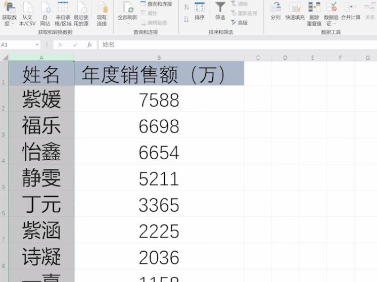 excel表格怎样排序(4)