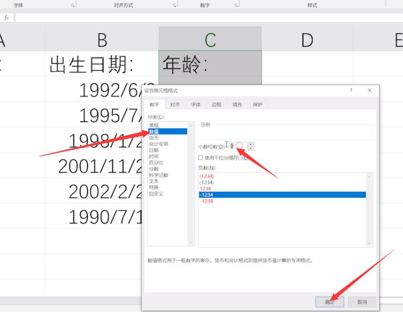 excel出生年月算年龄公式(3)