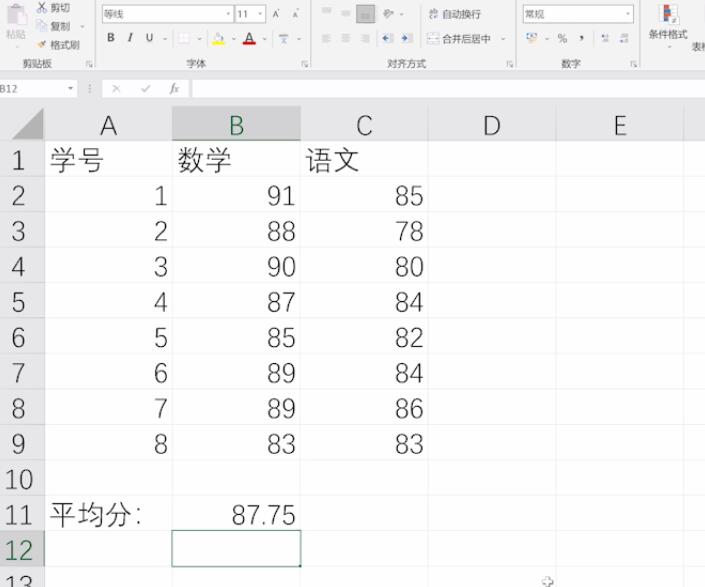 excel怎么算平均值(3)