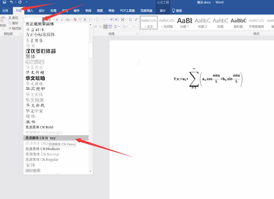 word公式字体怎么改(2)