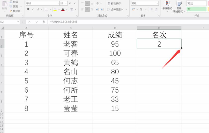 excel排序怎么排名次(4)