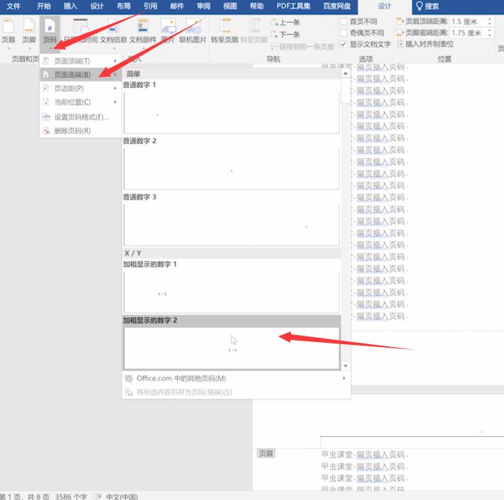 word中如何隔几页插页码(2)