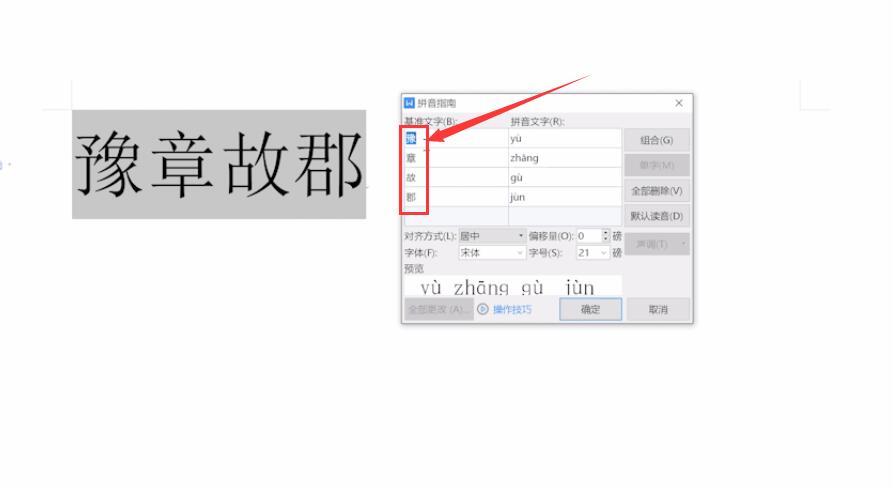 wps只要拼音不要汉字(2)