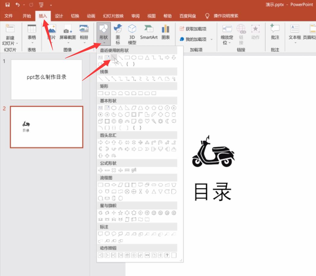 ppt怎么制作目录(9)