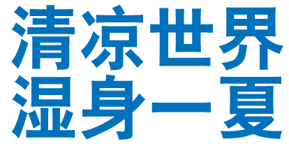 AI和PS打造超清凉立体文字效果(1)