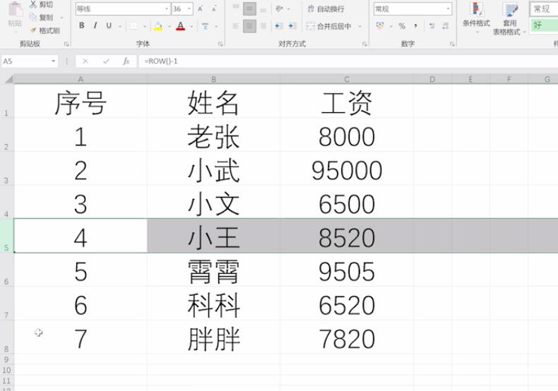 excel表格如何排序123(6)