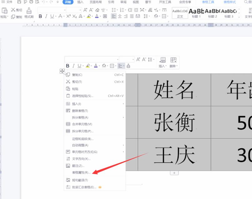 wps上下两页表格合并(3)