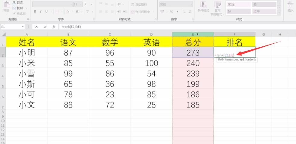 excel中怎样按总分排名(1)