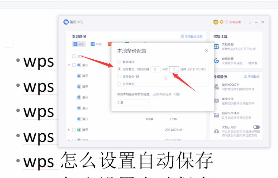 wps怎么设置自动保存(4)