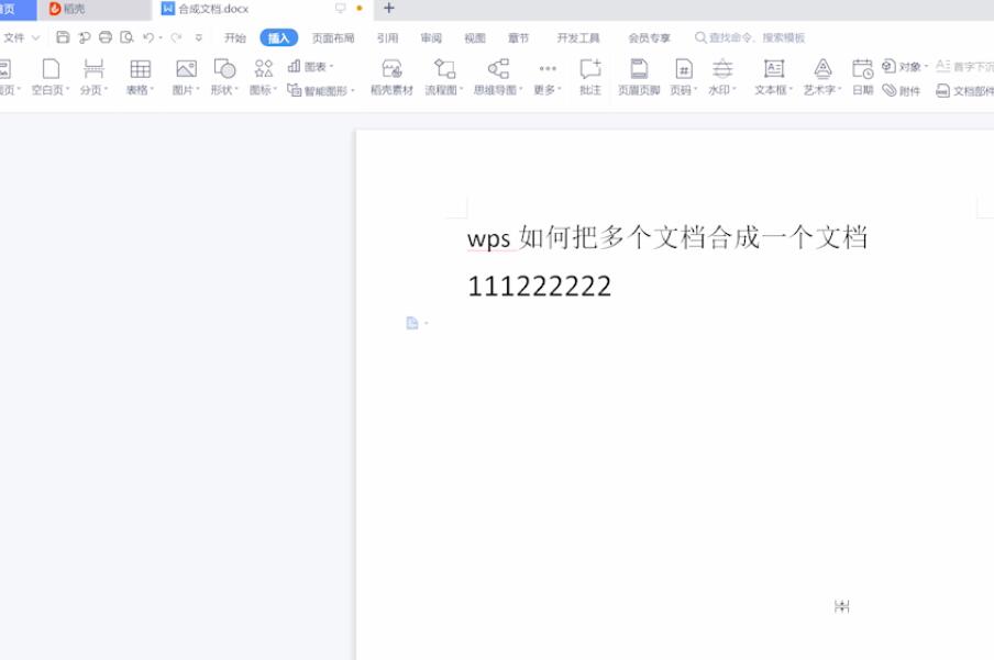 wps如何把多个文档合成一个文档(4)