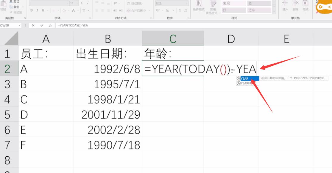 excel出生年月算年龄公式(4)