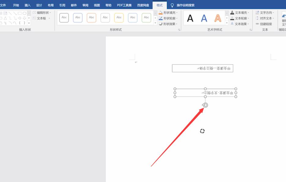 word中如何把字体设置成倒立的(3)