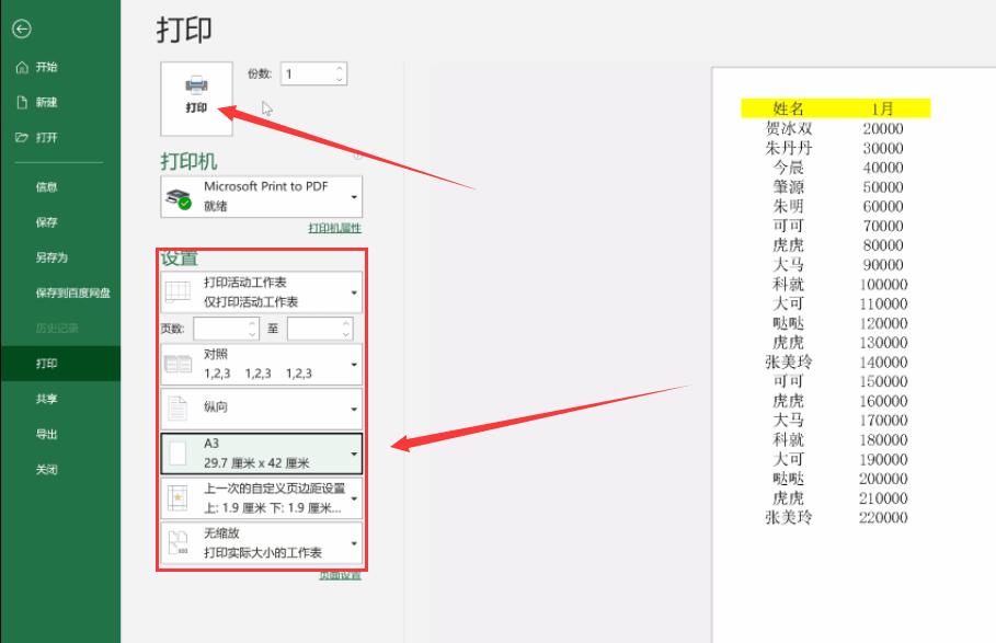 怎样打印excel表格(6)