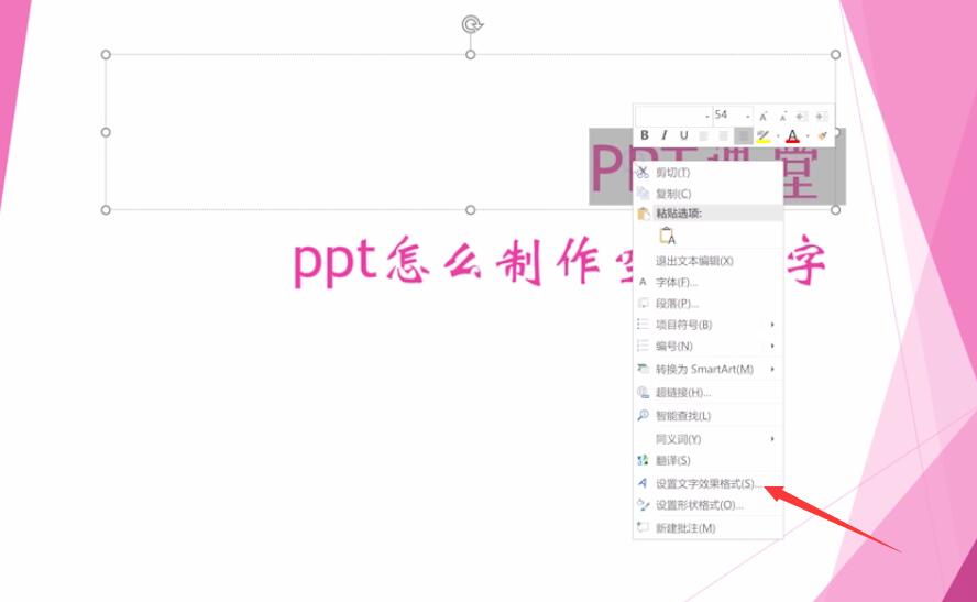 ppt怎么制作空心文字(2)