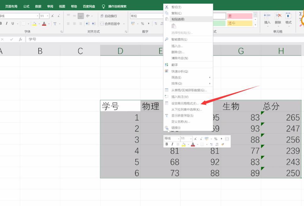 表格制作excel教程(2)