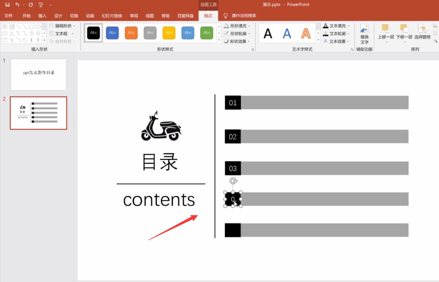 ppt怎么制作目录(31)