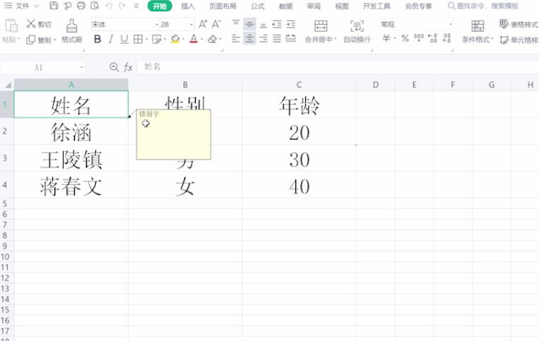 wps批注怎么删除(1)