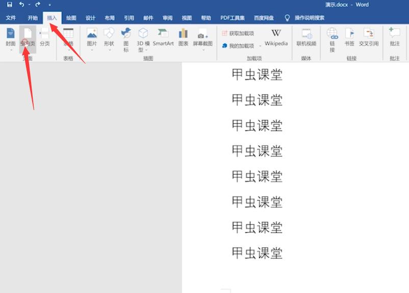 word怎么添加空白页(3)