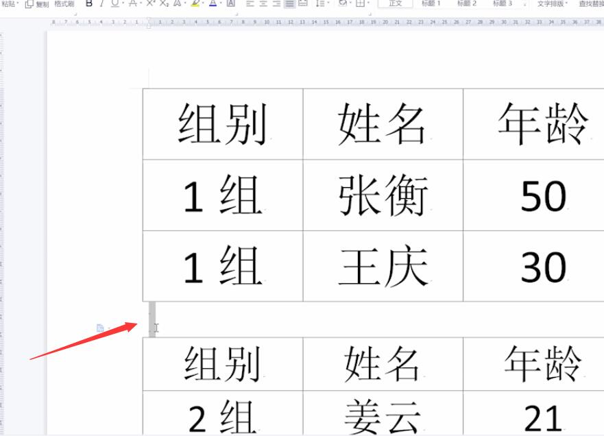 wps上下两页表格合并(6)