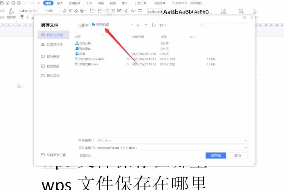 wps文件保存在哪里(3)