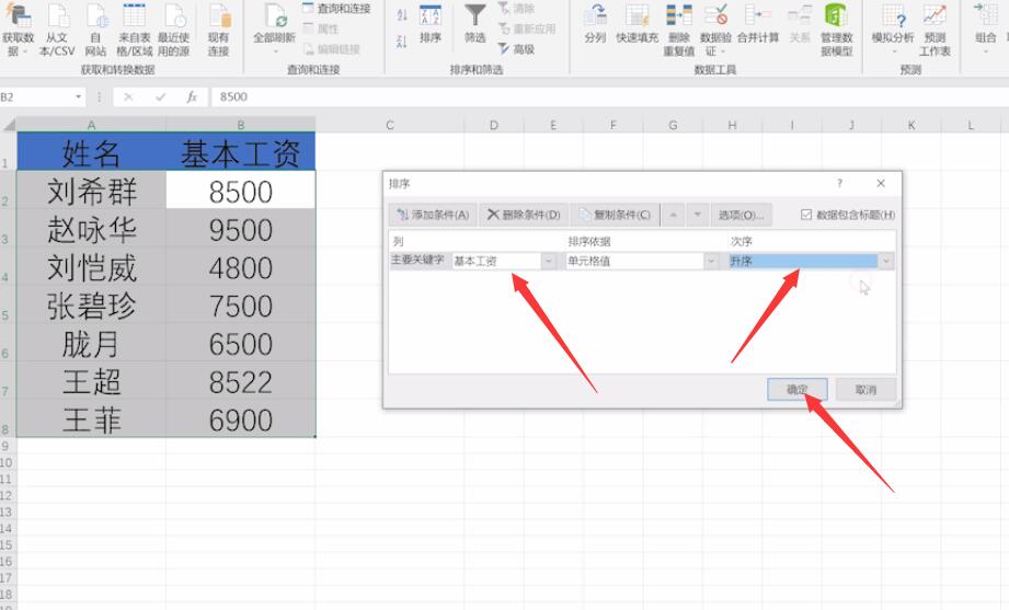 excel表格如何排序(4)