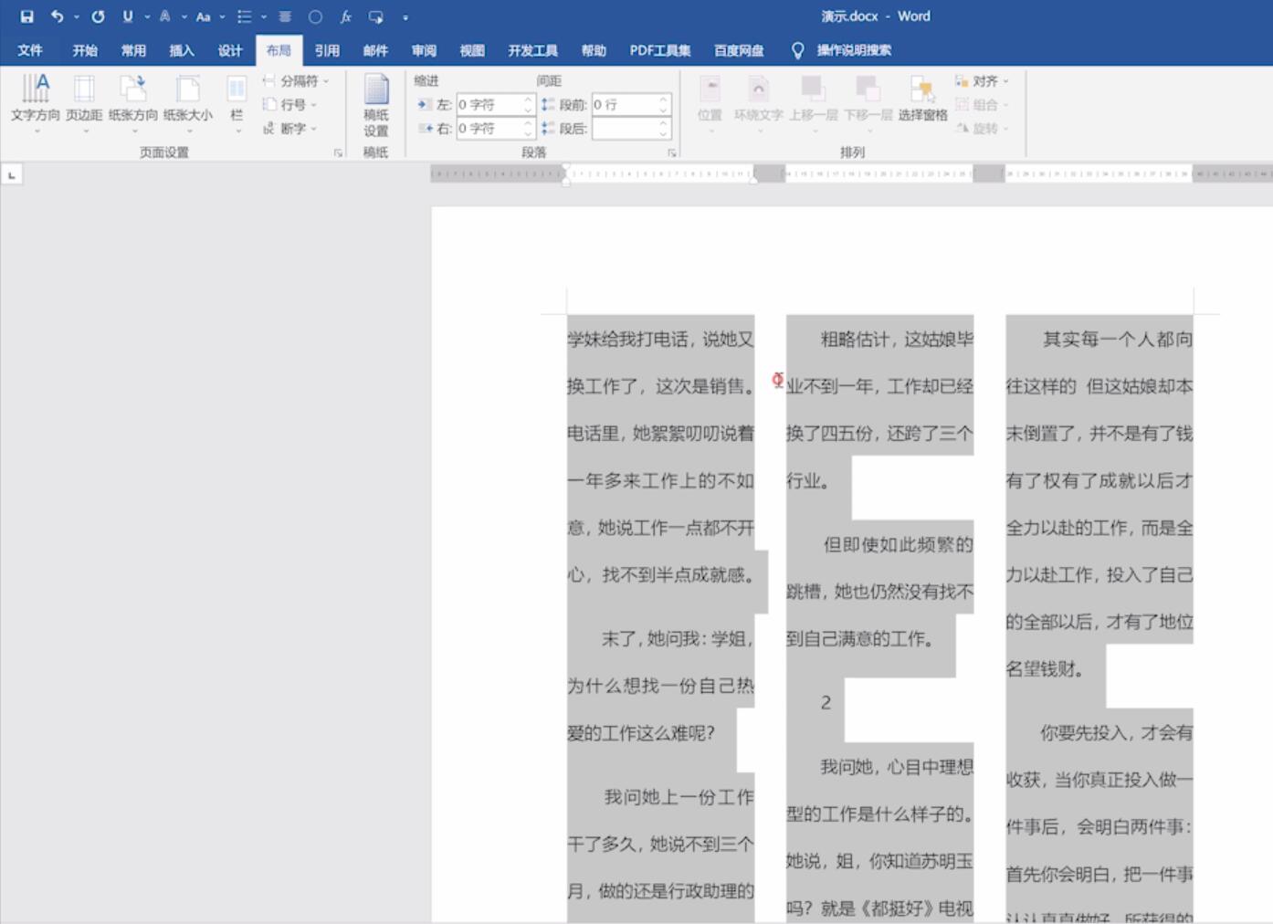 word分栏怎么做(3)