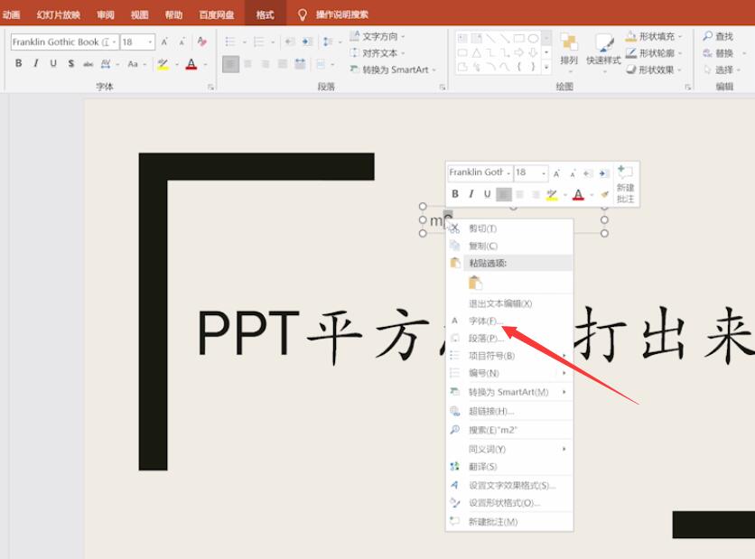 ppt平方怎么打出来的(5)