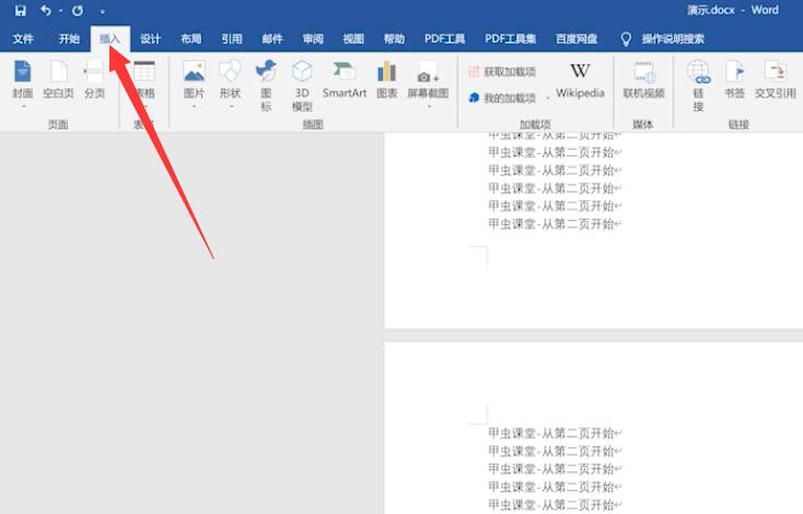 word第二页开始设置页码(3)