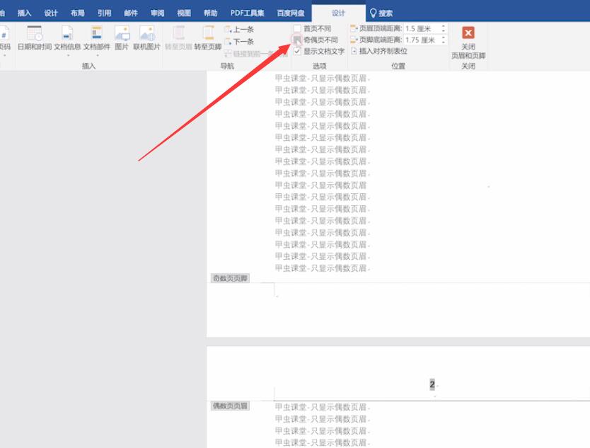 word页码只显示偶数页眉(2)