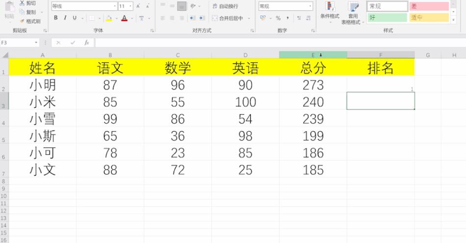 excel中怎样按总分排名(2)