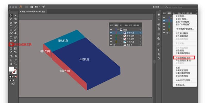 AI+PS制作3D卡式播放器(7)