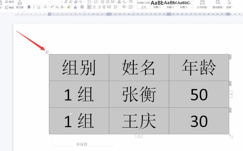 wps上下两页表格合并(1)