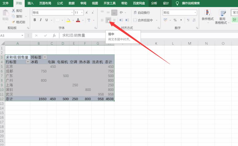 Excel中数据透视表的使用(4)