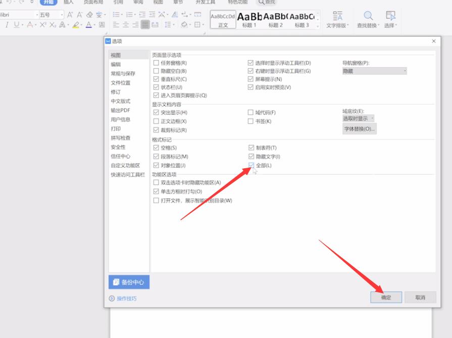 wps分页符怎么显示出来(3)