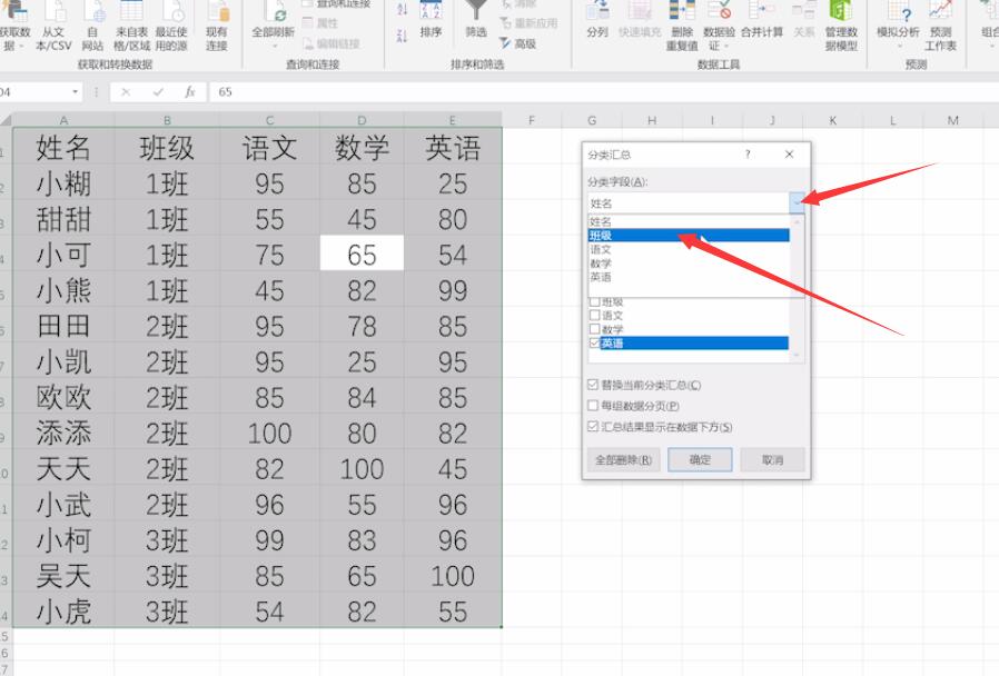 excel中分类汇总怎么用(5)