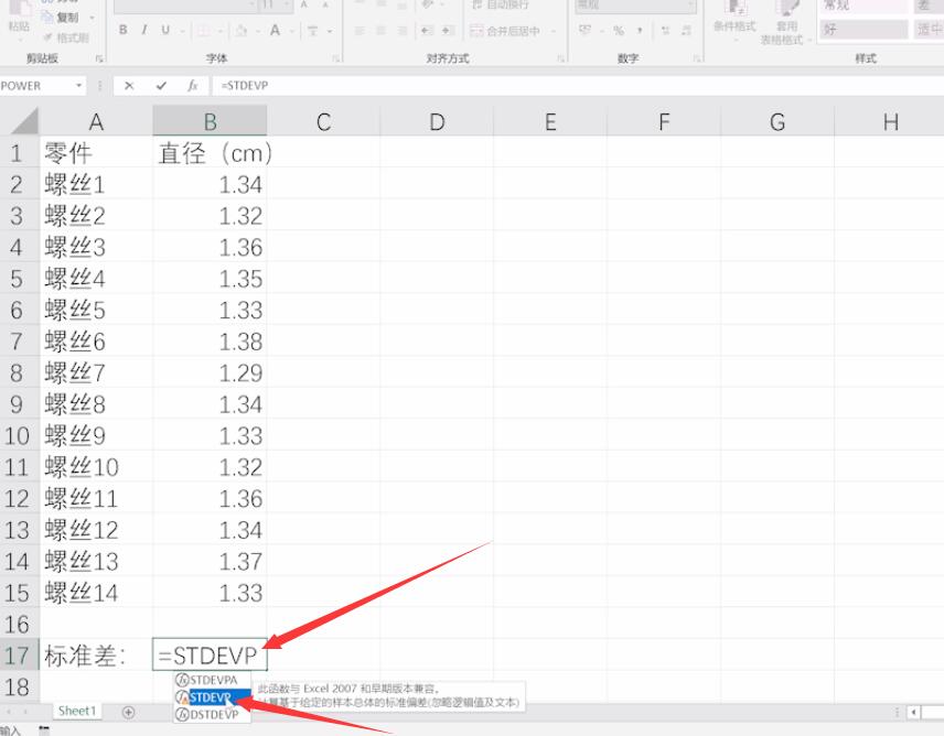 excel标准差怎么计算(1)